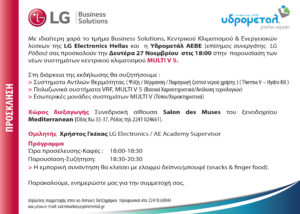 Παρουσιαση κεντρικων συστηματων κλιματισμου lg multi v 5